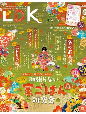 cover image of LDK (エル・ディー・ケー): 2021年2月号